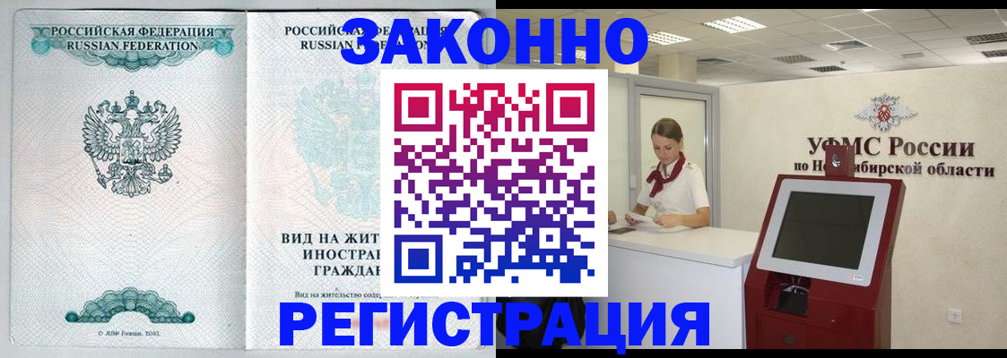 временная регистрация законно в Котельниково