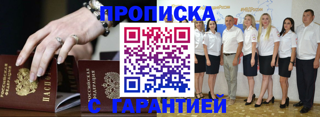 прописка для школы в Котельниково