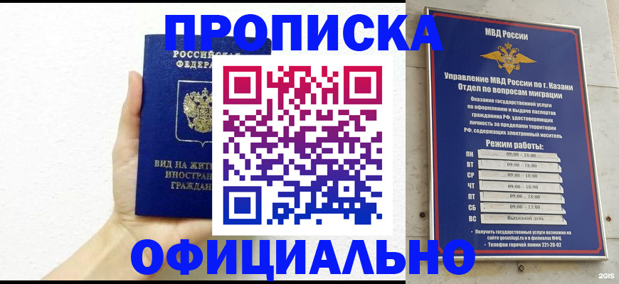 прописка штамп в Котельниково