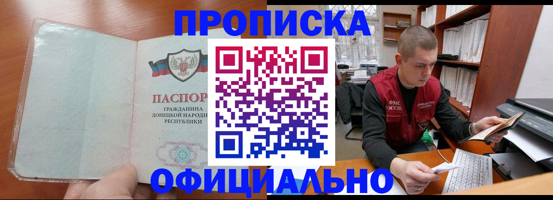 прописка в Котельниково