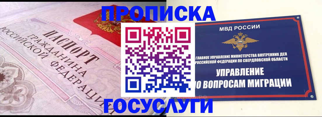 временная регистрация купить в Котельниково
